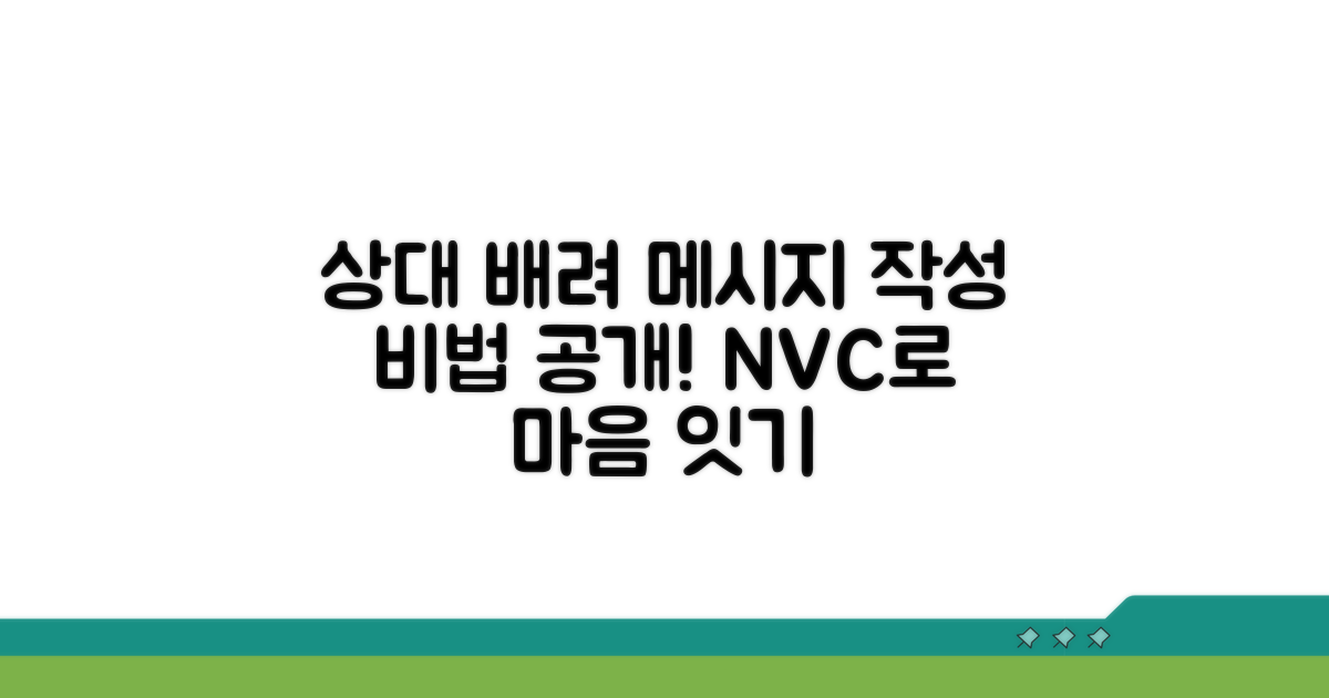 상대방을 배려하는 메시지 작성법