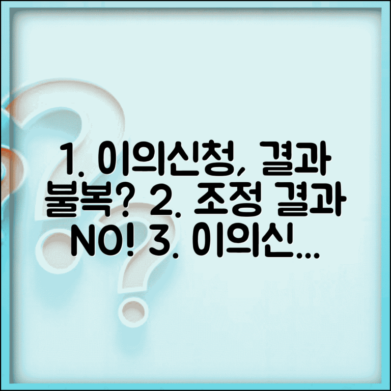 조정금 이의신청서 분쟁 해결 | 조정 결과 불복시 이의신청과 소송 전환 절차