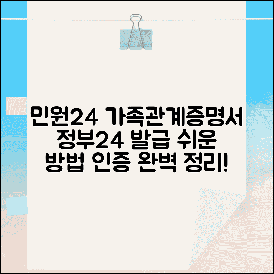 민원24가족관계증명서발급 방법 변경 안내 | 정부24 이용 가이드 | 인증 방법 총정리