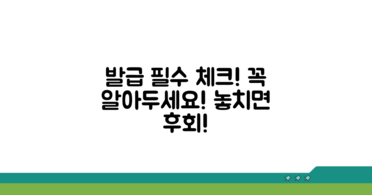 발급 시 꼭 확인해야 할 점