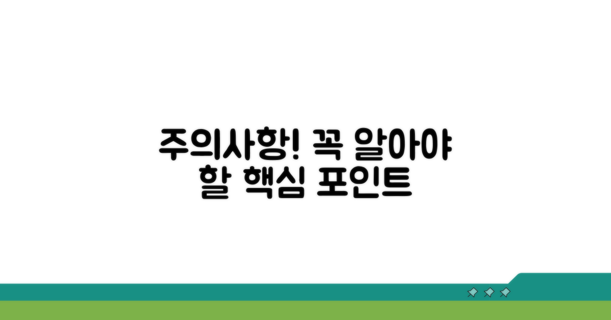 이용 시 꼭 알아야 할 주의사항