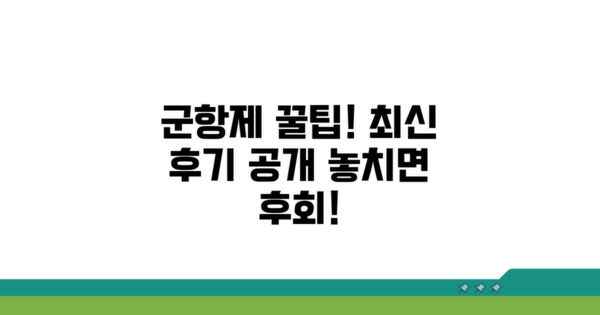 군항제 최신 후기, 꿀팁 모음