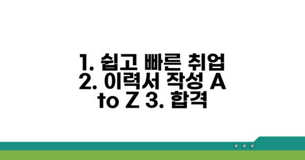 이력서 등록부터 제출까지 가이드