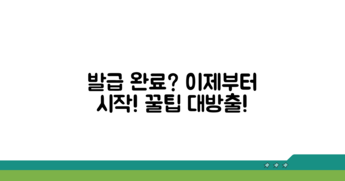 발급 완료 후 활용 팁 공개