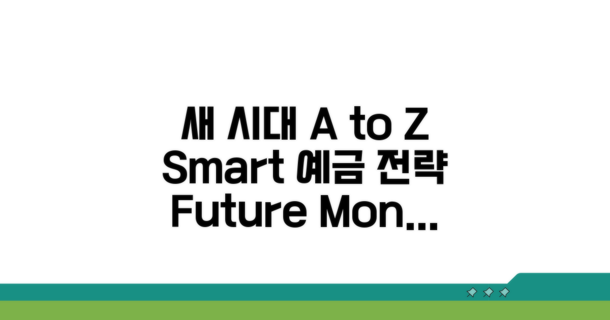 새 시대 예금 관리 전략 A to Z