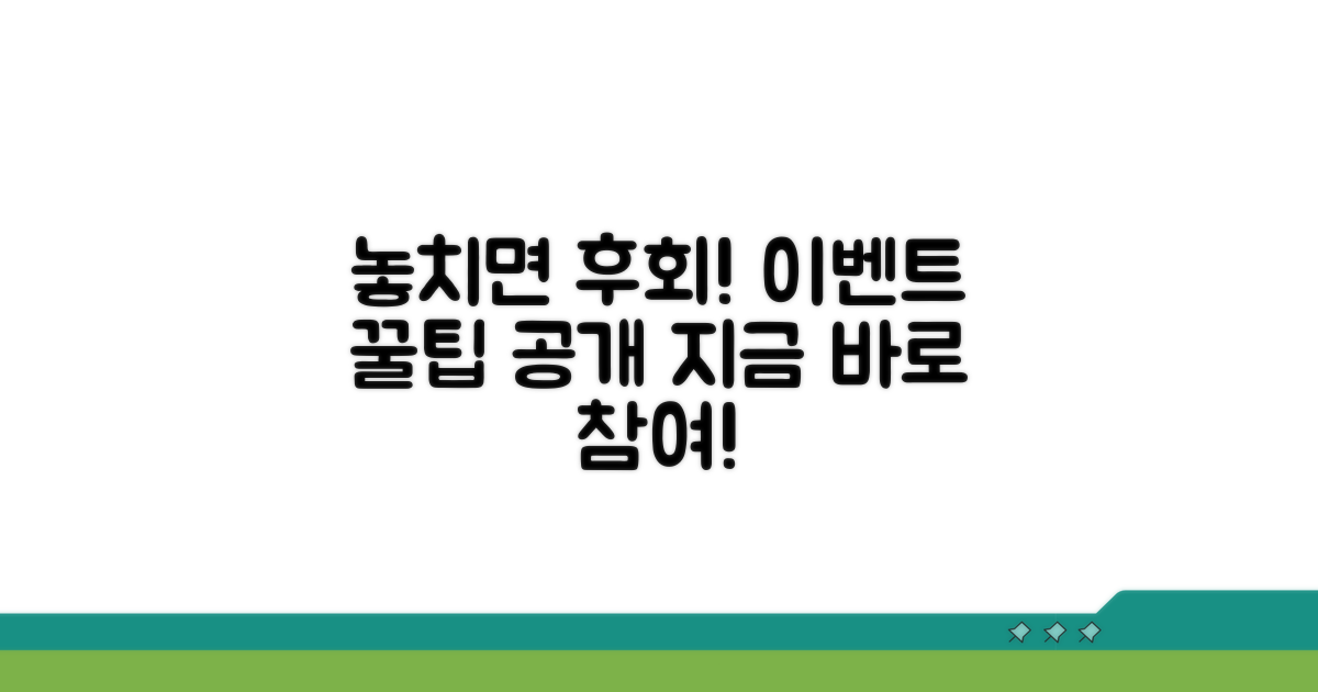 놓치면 후회! 이벤트 참여 꿀팁 공개