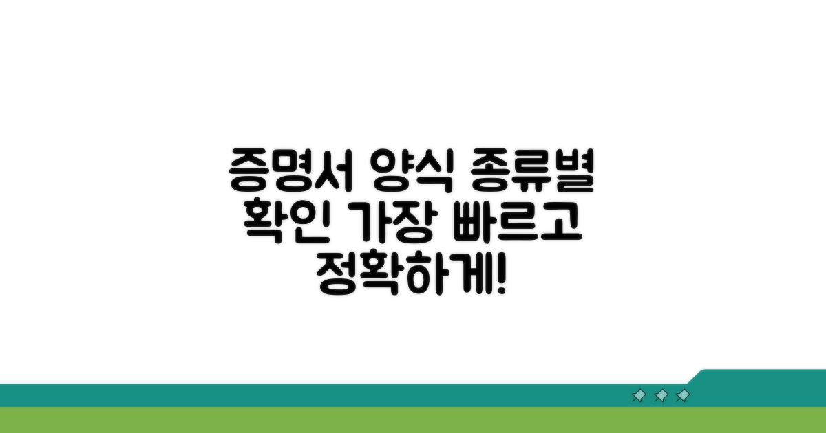 문서 종류별 증명서 양식 확인