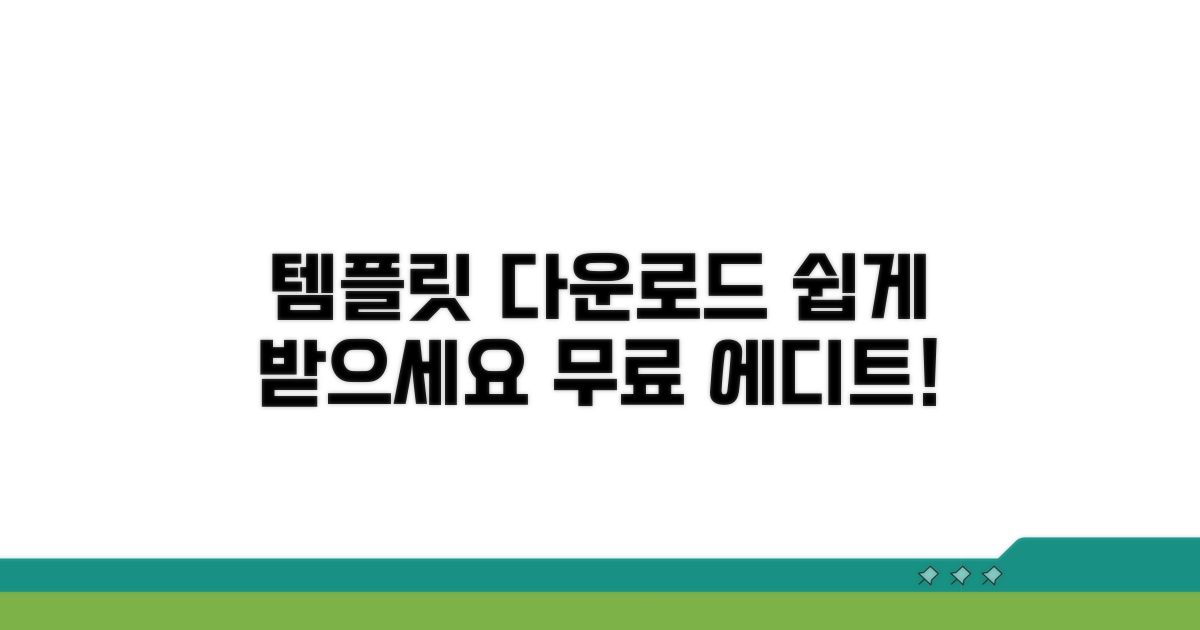 편집 가능한 템플릿 다운로드 방법