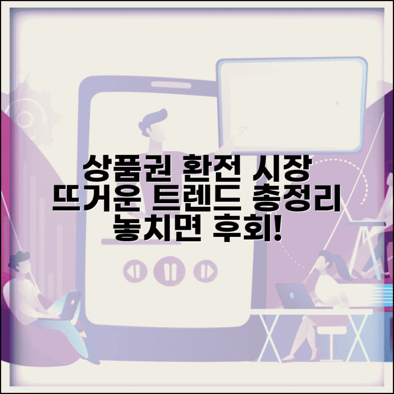 상품권 환전 업계 동향 | 환전 시장 트렌드 완벽정리