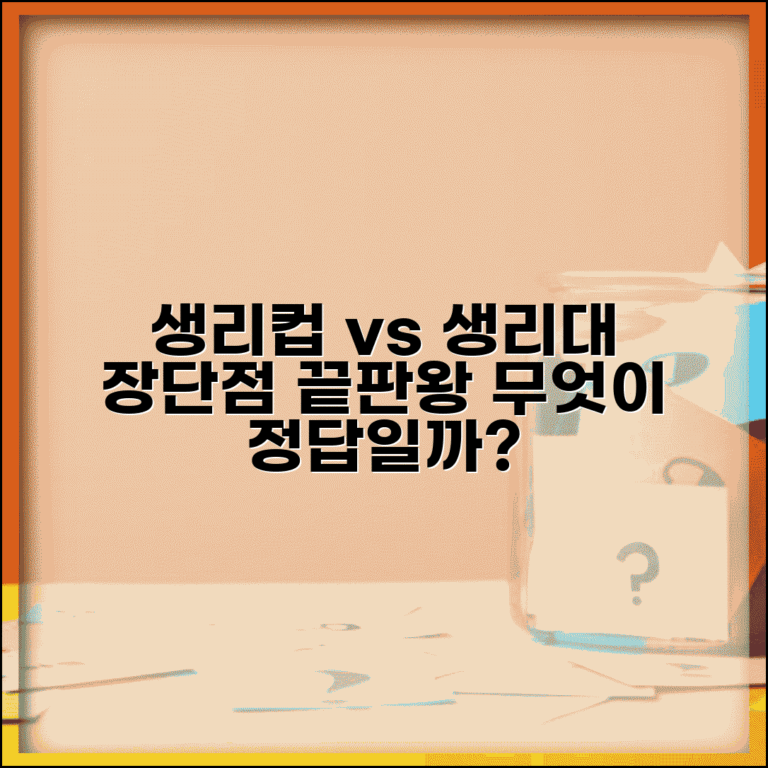 생리컵 vs 생리대 뭐가 더 좋나요 | 생리컵 | 생리대 | 장단점 비교