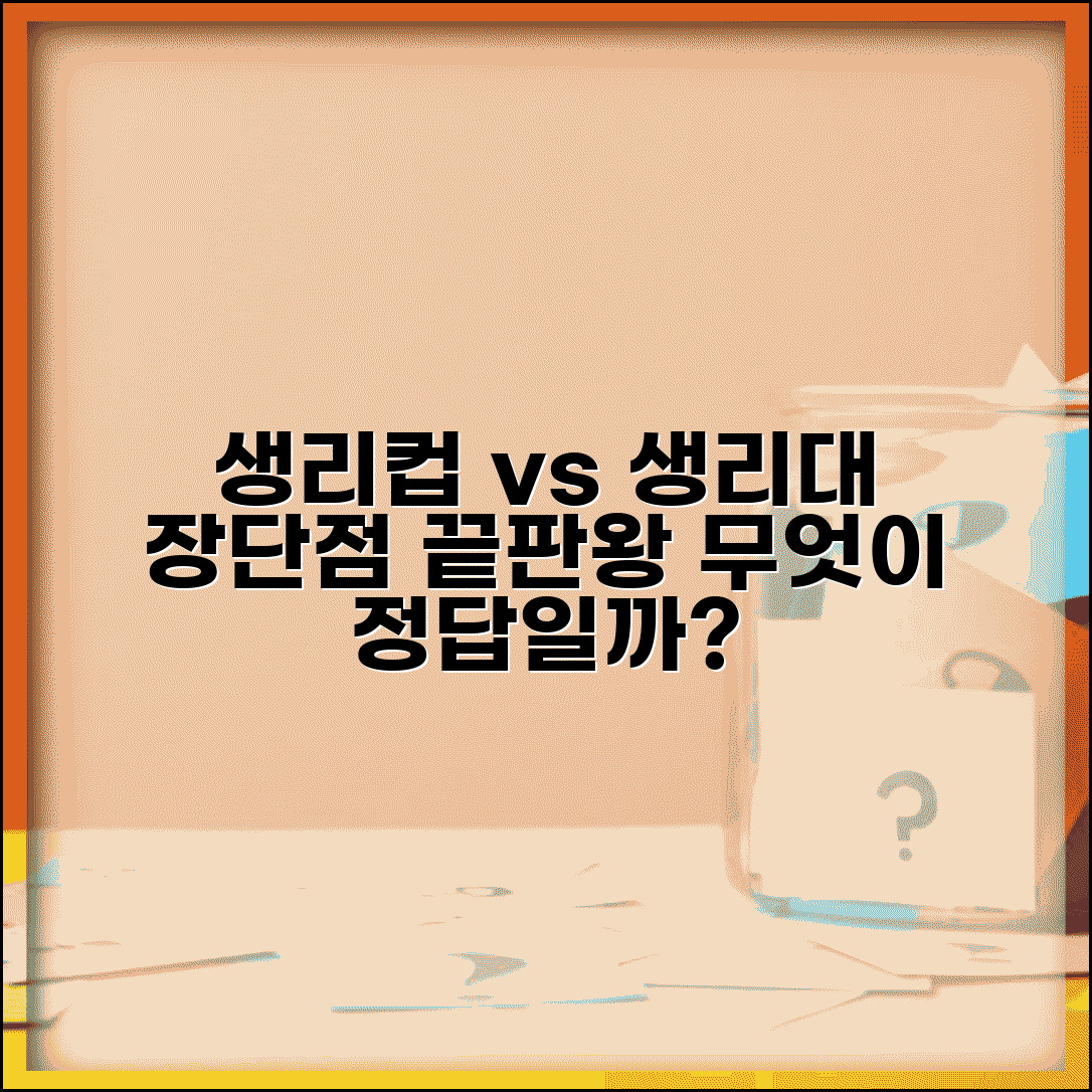 생리컵 vs 생리대 뭐가 더 좋나요 | 생리컵 | 생리대 | 장단점 비교