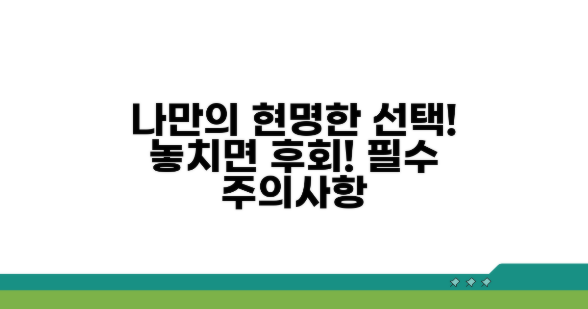 나에게 맞는 선택법과 주의사항