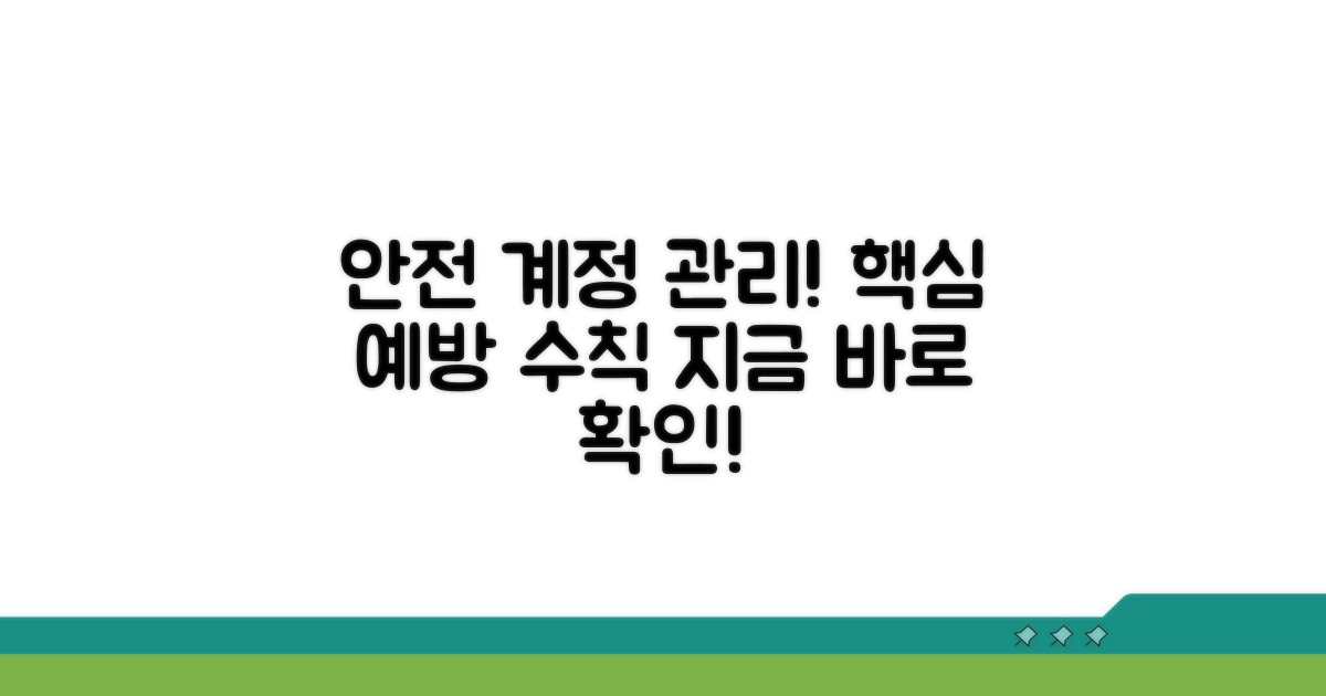 안전한 계정 관리와 예방 수칙