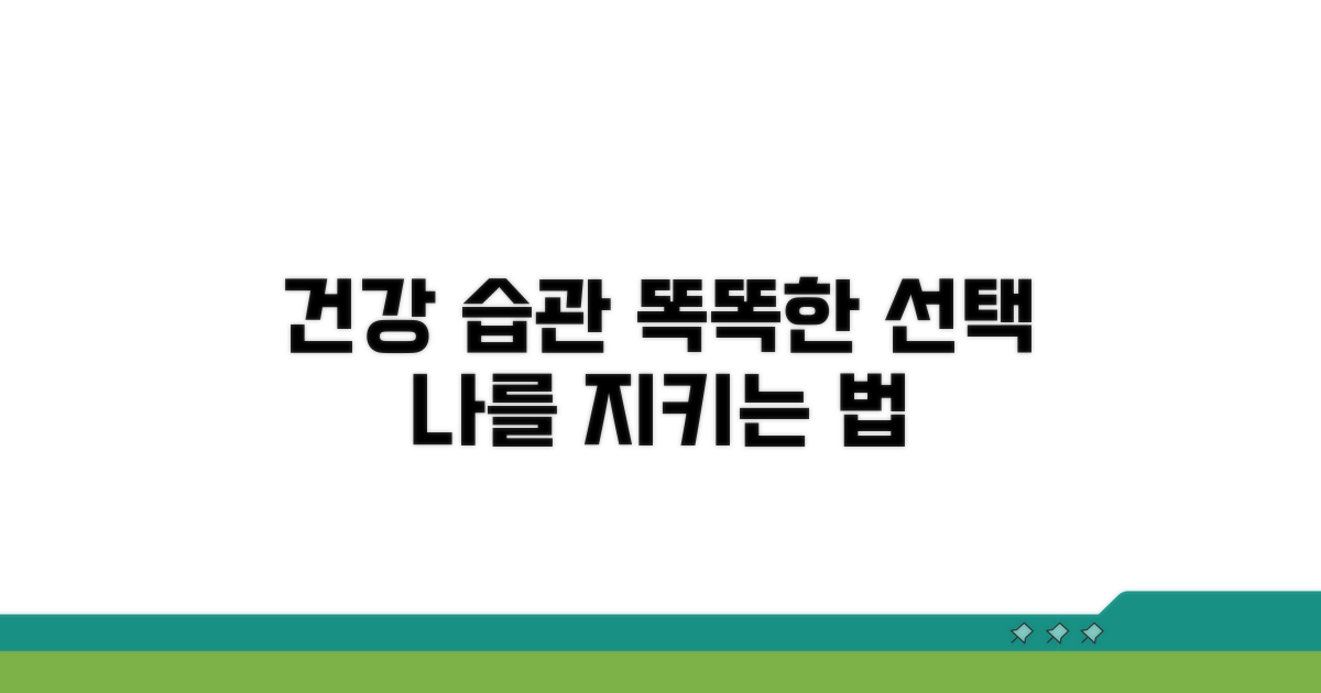 건강 지키는 현명한 선택