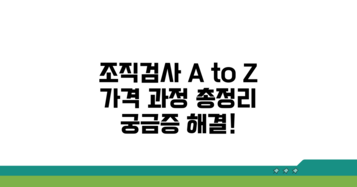 조직검사 가격과 과정 안내