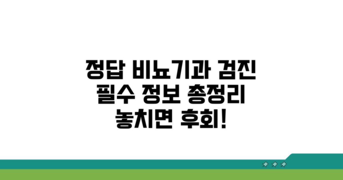 비뇨기과 검진, 제대로 알기