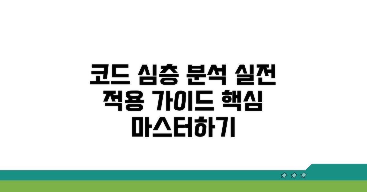 상세 코드 이해와 적용 방법