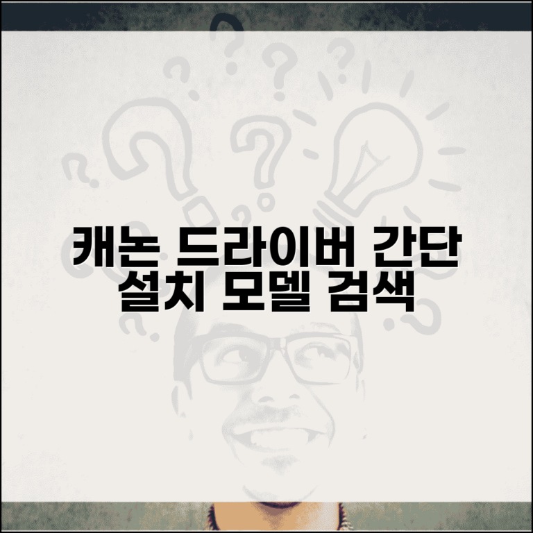 캐논 프린터 드라이버 다운로드 센터 활용법 | 모델 검색 방법 | 설치 가이드
