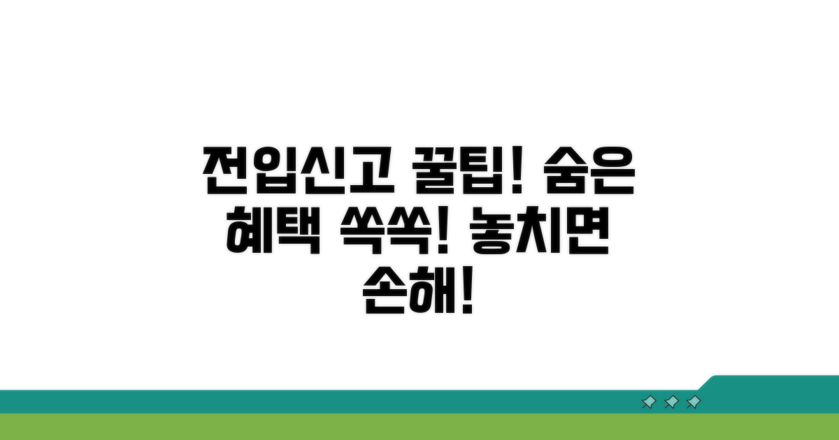 전입신고 후 추가 혜택 활용 꿀팁