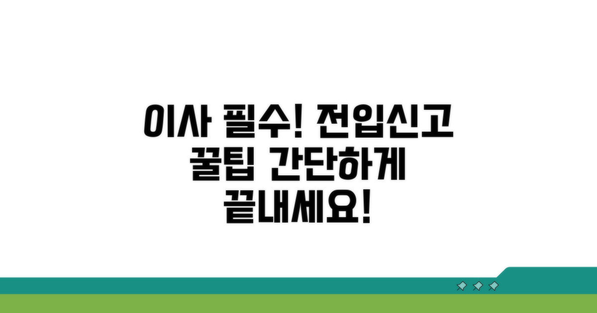 이사 필수! 전입신고 하는 법
