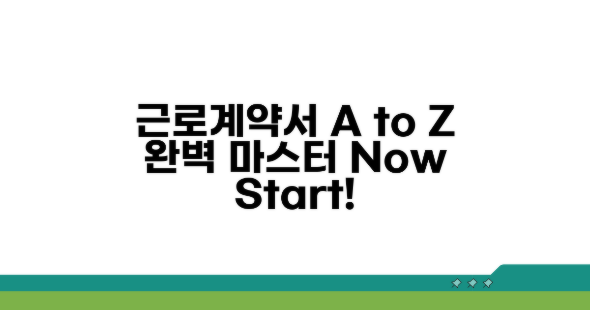 근로계약서 작성법 A to Z