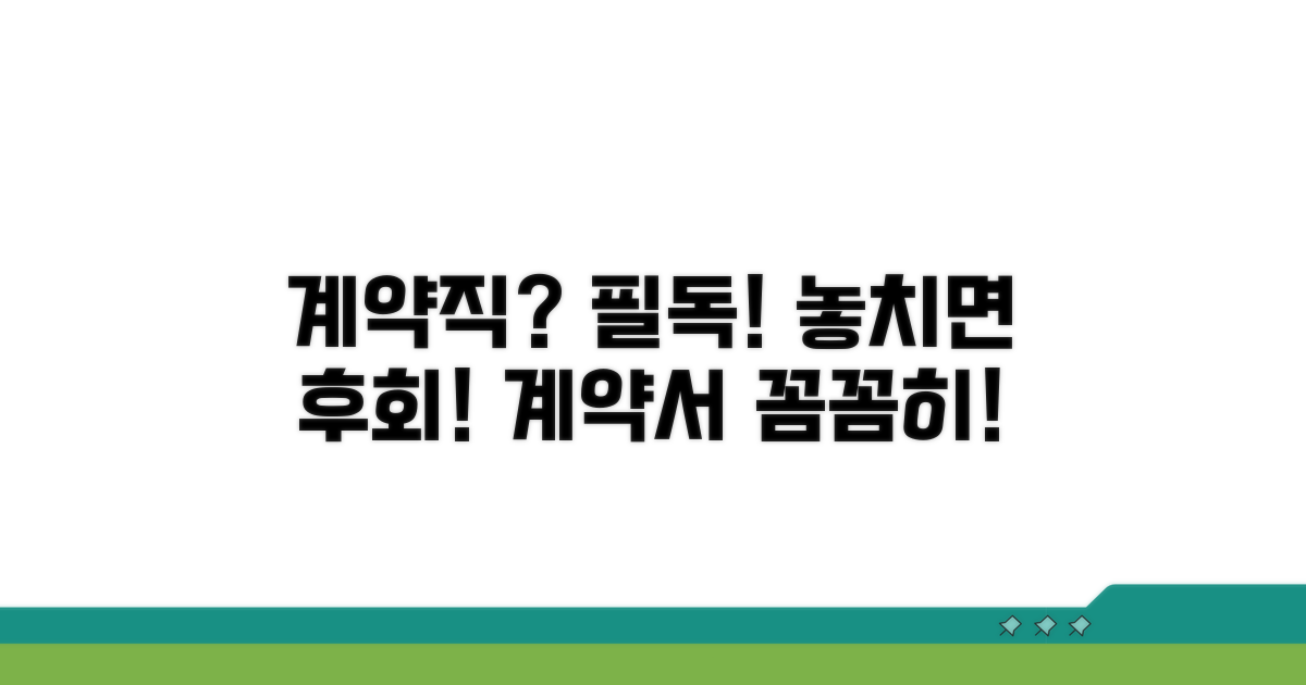 계약직 근로계약서, 꼭 확인하세요