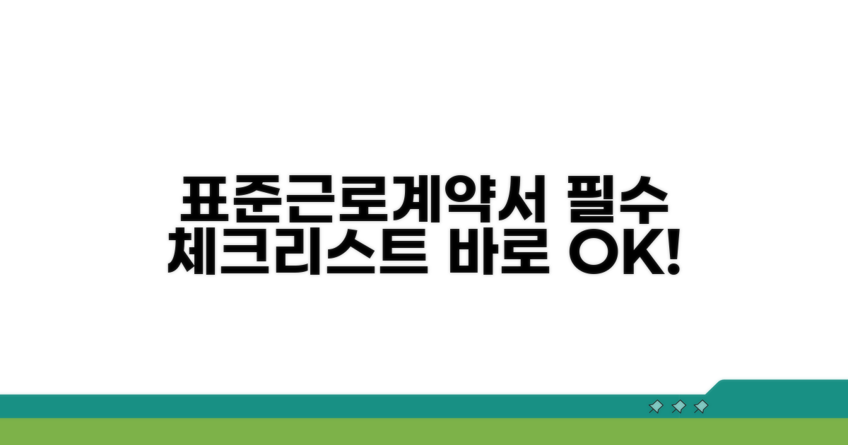 표준근로계약서, 이것만 알면 OK