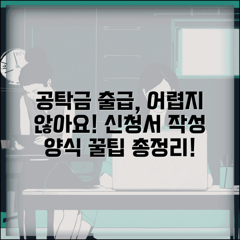 공탁금 출급 신청서 작성법 | 양식 다운로드와 기재 사항 안내