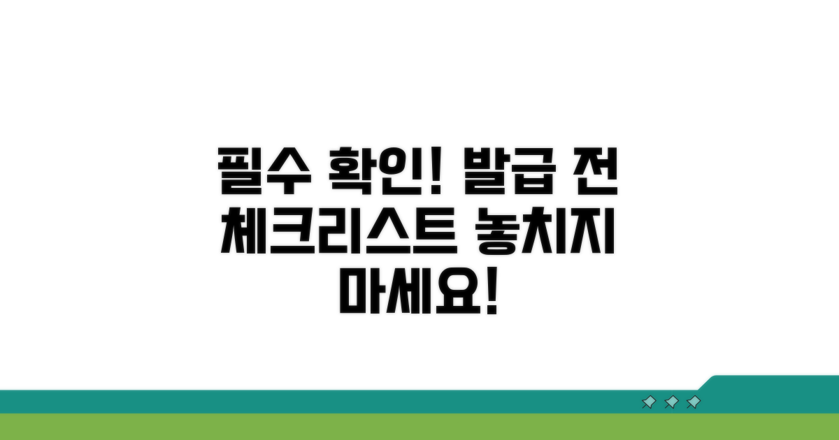 발급 시 꼭 알아둘 점
