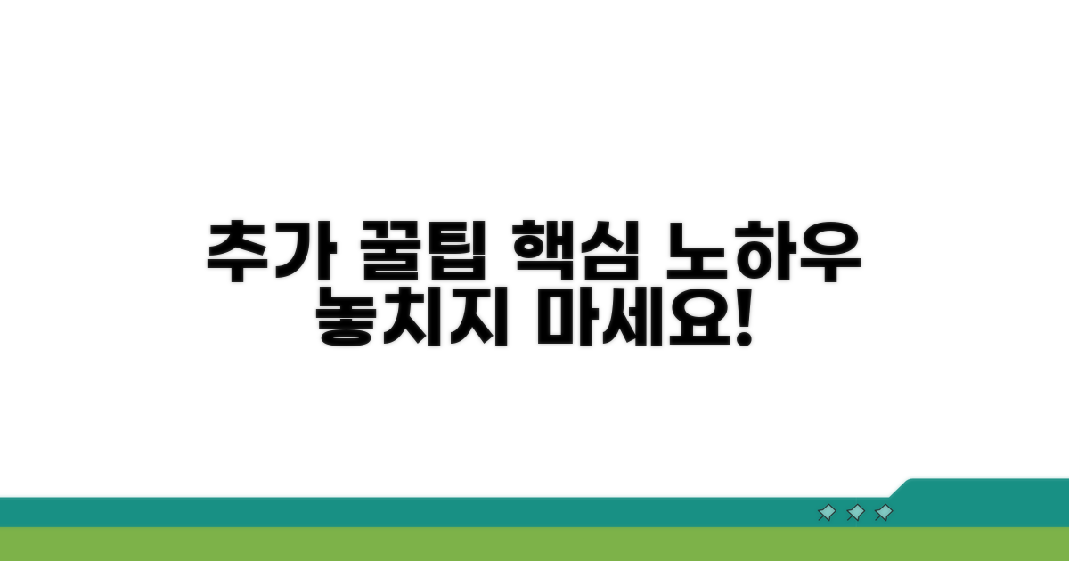 추가 팁과 활용 노하우