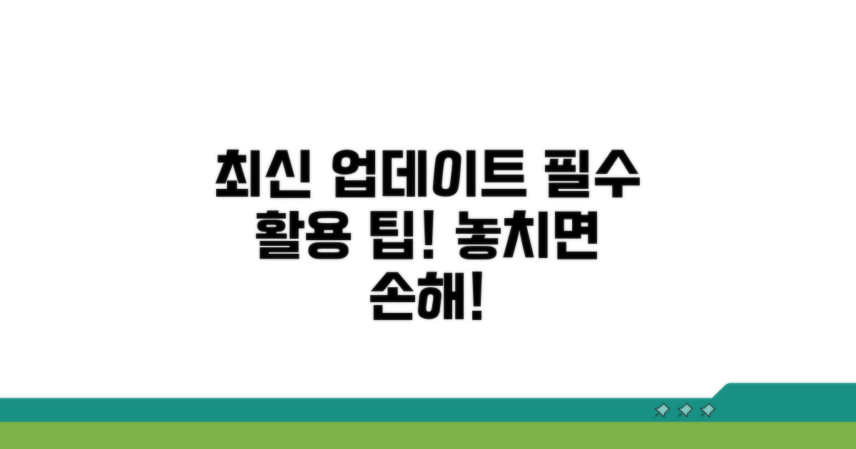 최신 업데이트 활용 팁