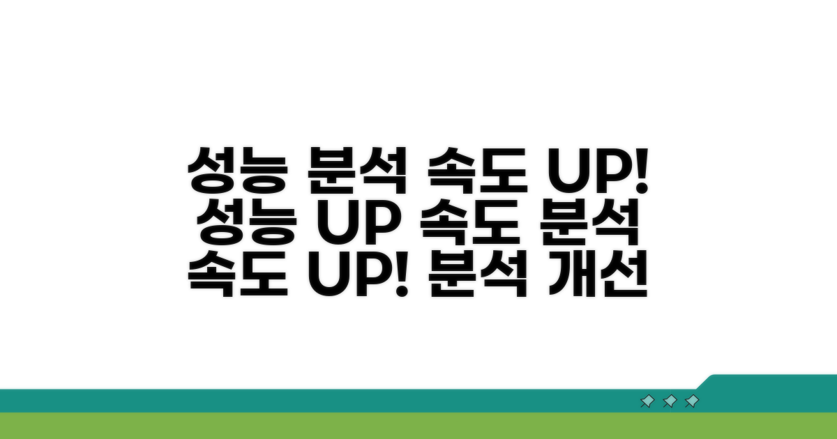 성능 변화 분석과 속도 개선