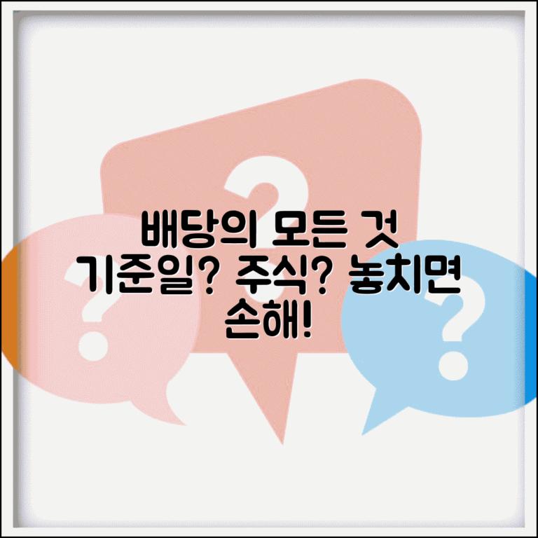 배당기준일 뜻과 중요성 | 배당금 지급 조건 | 기준일 보유 주식 | 배당 투자 기본 원리