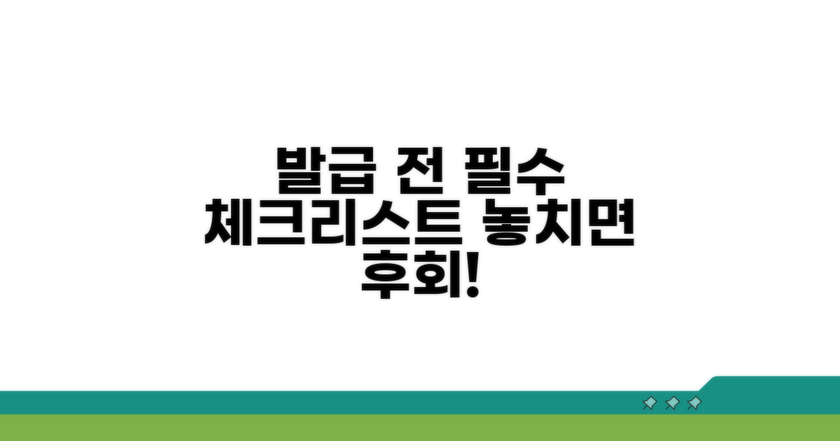 발급 전 꼭 알아야 할 핵심 체크리스트