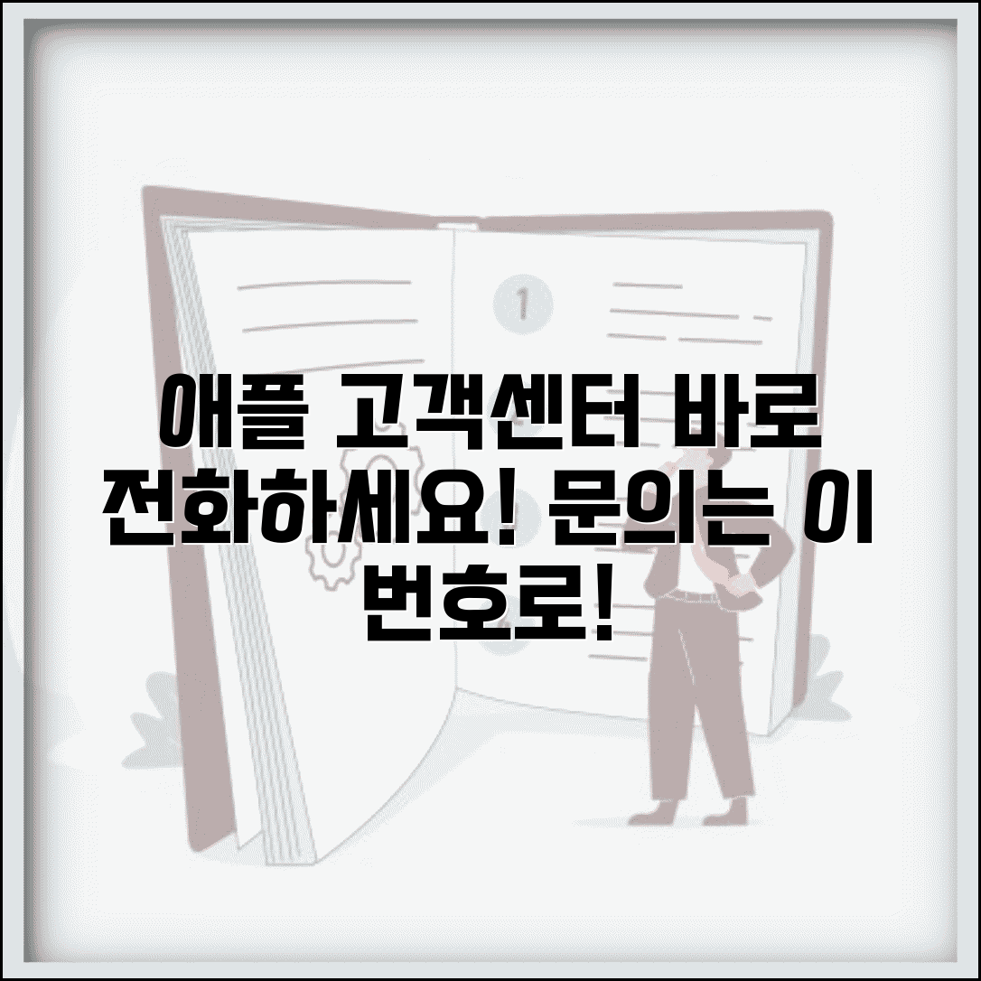 한국 애플 고객센터 전화번호 | 애플코리아 고객지원