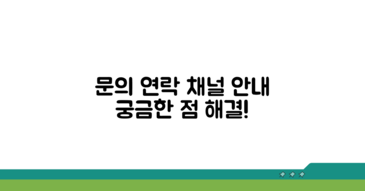 기타 문의사항 연락 채널 안내