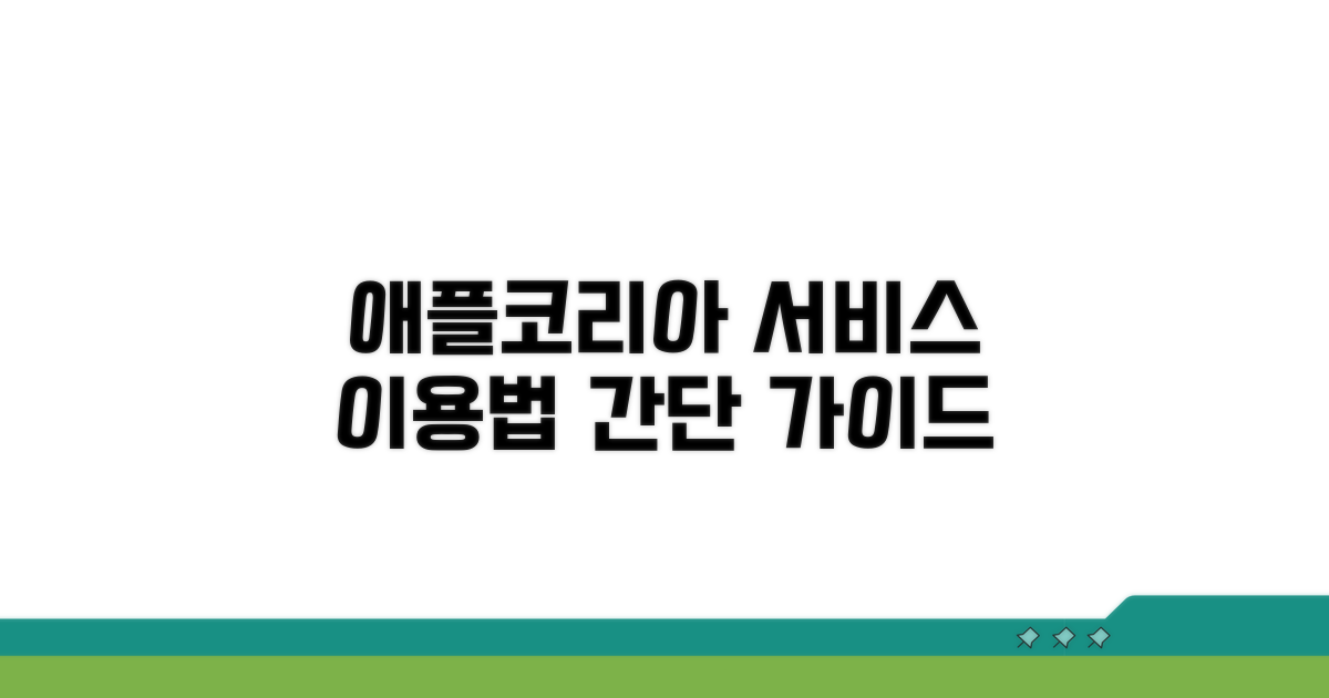 애플코리아 지원 서비스 이용 방법