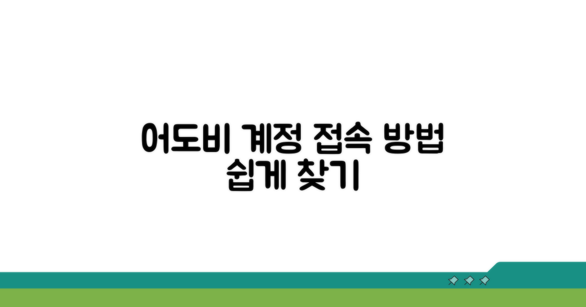 어도비 계정관리 페이지 접속 방법