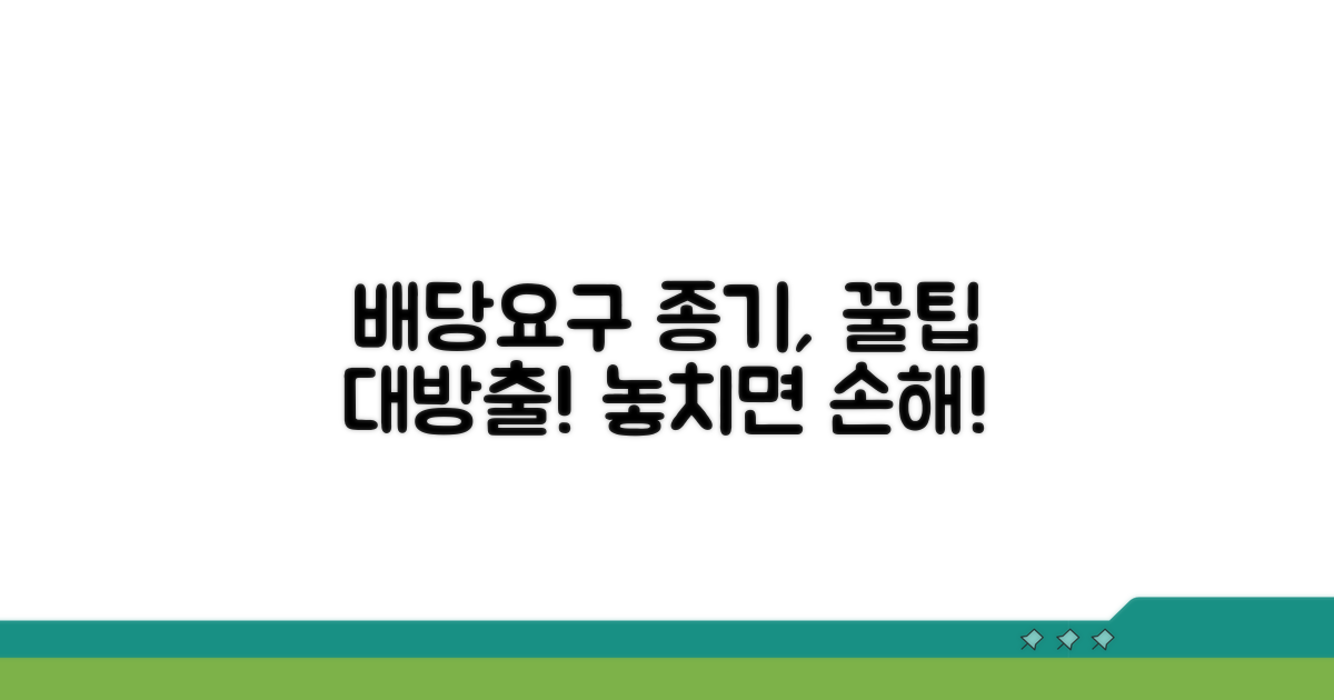 배당요구 종기 활용 꿀팁 모음
