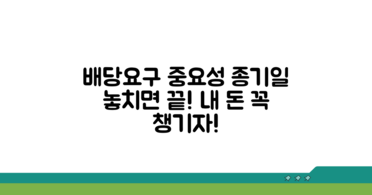 배당요구종기일, 이게 왜 중요할까?