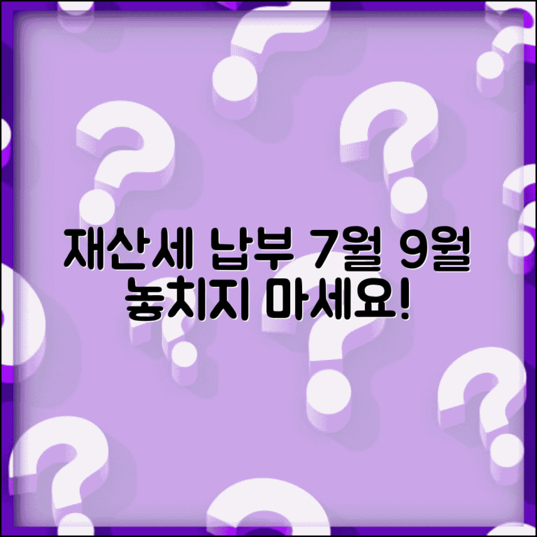 재산세 납부 시기 기간 | 재산세 7월 9월 납부