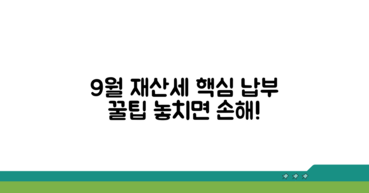 9월 재산세 납부 절차 안내