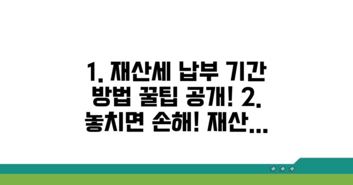 재산세 납부 기간과 방법