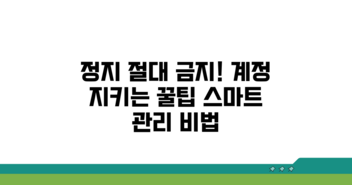정지 예방과 스마트한 계정 관리 꿀팁
