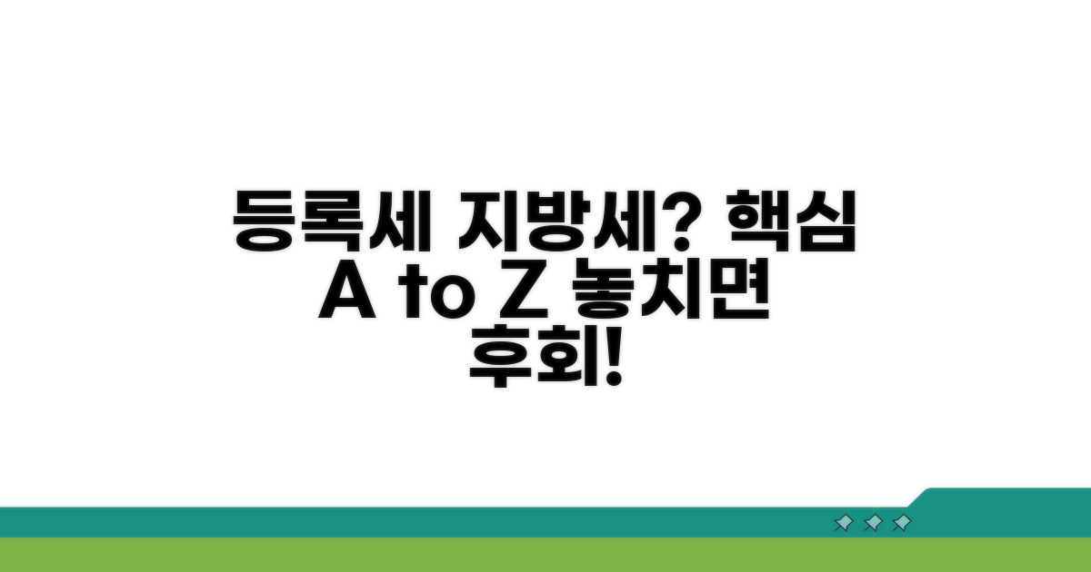 등록세: 지방세 성격과 핵심