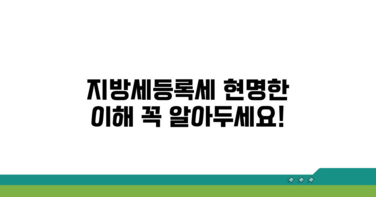 지방세와 등록세, 현명하게 이해하기
