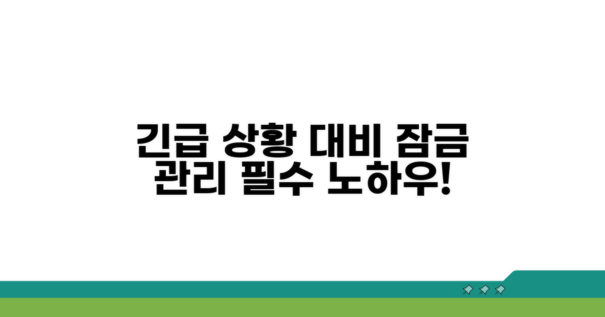 긴급 상황 대비 잠금 관리 노하우