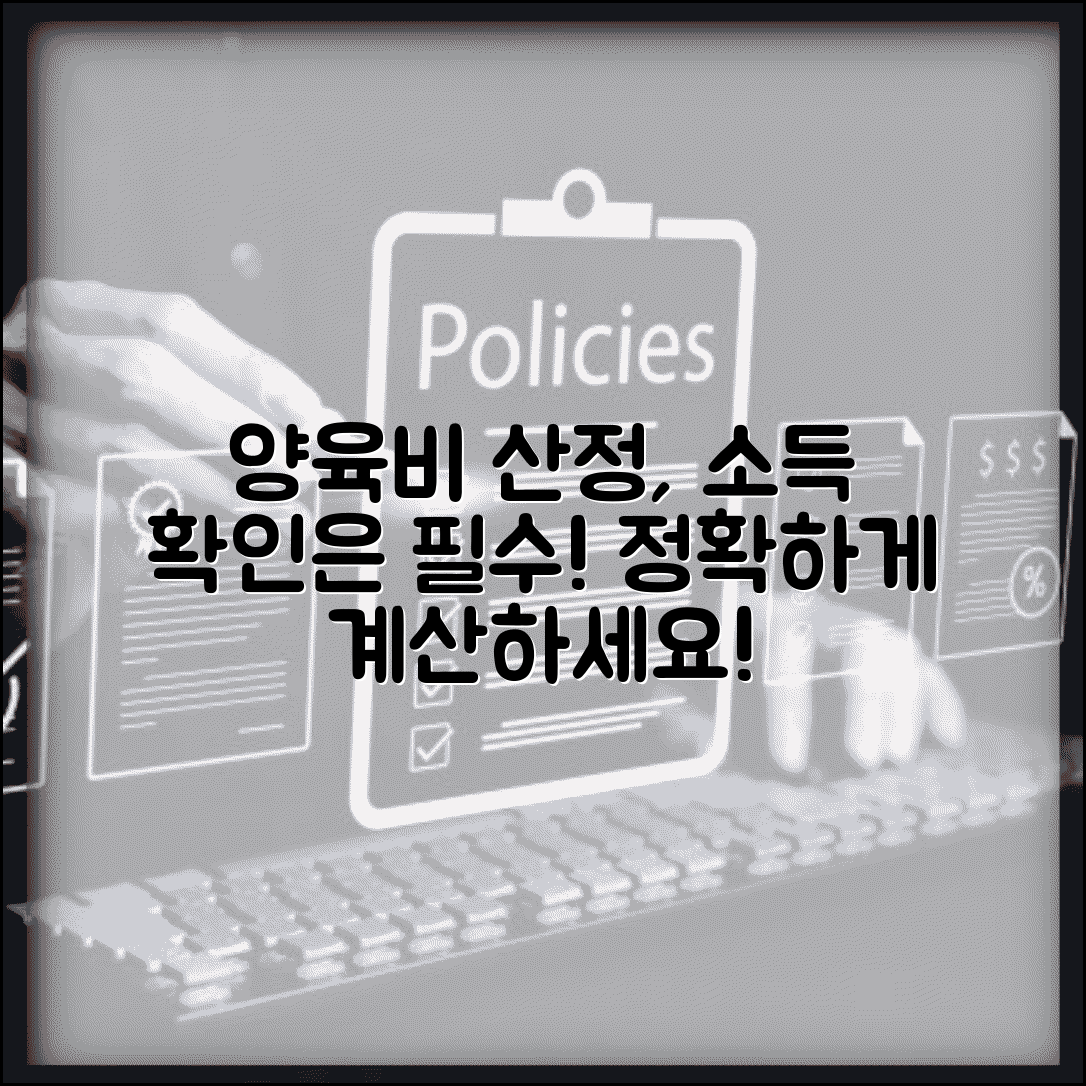 양육비 기준 소득 산정 | 양육비 계산을 위한 소득 확인