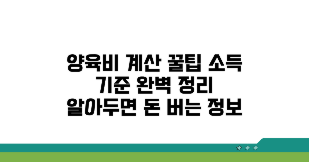 양육비 소득 계산 꿀팁 모음
