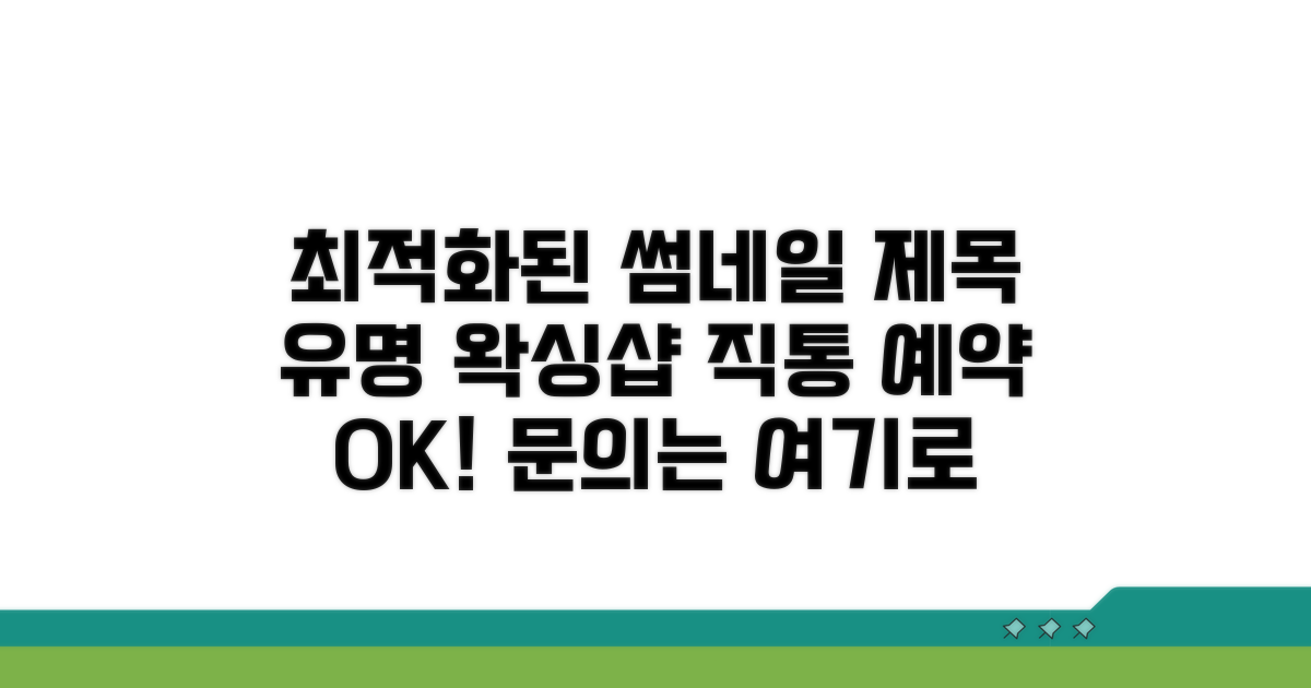 유명 왁싱샵 직통 예약 번호